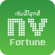 Ikona programu: NV Fortune