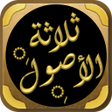Programikonen: شرح ثلاثة الأصول لابن عثي…