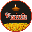 程序图标：Shradhanjali Lite