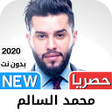 Programikonen: محمد السالم 2021 بدون نت …