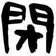 程序图标：Close Other Tabs