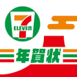 程序图标：セブン-イレブン年賀状アプリ