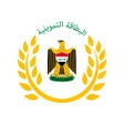 Ikona programu: البطاقة التموينية
