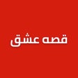 Ikon program: قصه عشق دراما