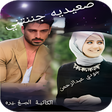 أيقونة البرنامج: رواية صعيديه جننتني كامله
