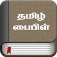 Ikon program: Tamil Bible - Bible2all
