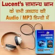 Digital Lucent GK Audio in Hin icon