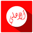 プログラムのアイコン：الاهلي مصر
