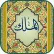 Surah Mulk (Qari Sudais)