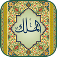 Surah Mulk (Qari Sudais)