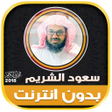 Icon of program: shuraim full quran mp3 of…