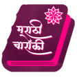 Programikonen: Marathi Charoli