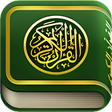程序图标：القرآن كامل بدون انترنت