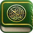 القرآن كامل بدون انترنت