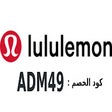 Programın simgesi: كود خصم لولوليمون حتى 60%