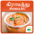 程序图标：Gramathu Samayal