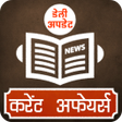 プログラムのアイコン：Daily Current Affairs 201…