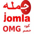 Icoon van programma: كود خصم جملة ستور jumla (…