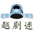 Programikonen: YueOpera -越剧ShanghaineseO…
