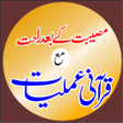 Icon of program: Qurani Amliyat in urdu | …