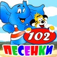Иконка программы: Детские песни из мультфил…