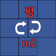 Programikonen: 평수계산기 - 평 제곱미터m2 환산
