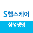 プログラムのアイコン：삼성생명 S-헬스케어
