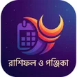 Ícone do programa: Horoscope Rashifal : রশফল