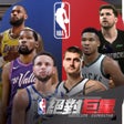 Icon of program: NBA絕對巨星