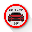 Ícone do programa: Ethiopian Driving License…