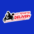 Programikonen: คณชายเดลเวอรร
