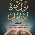 Icon of program: اول مرة اتدبر القرآن