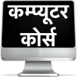 Icoon van programma: Computer Course in Hindi …