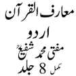 Programikonen: معارف القرآن از مفتی شفیع