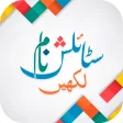 Urdu Art - Stylish Name Maker