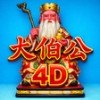 程序图标:大伯公 4D万字
