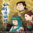 Icon of program: The Legend of Sword and F…