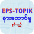 EPS-ToPIK Listening