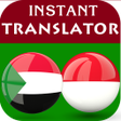 プログラムのアイコン：Sundanese Indonesian Tran…