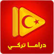 程序图标：مسلسلات تركية مترجمة ومدب…