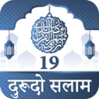Programikonen: 19 Durood O Salam Hindi -…