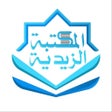 Ikona programu: المكتبة الزيدية