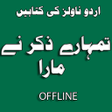 Icon of program: Urdu novel:tumhare zkir n…