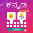 プログラムのアイコン：Kannada voice typing keyb…