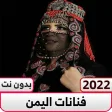 اغاني فنانات اليمن منوعات عود