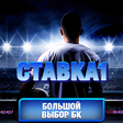 Icon of program: Ставки на спорт 1парифон