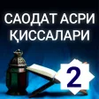 Icono de programa: Саодат асри қиссалари 2-к…