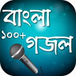 プログラムのアイコン：বাংলা গজল বই  ~ Bangla Go…