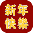 Icoon van programma: happy New Year 2024