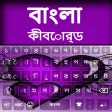 Bangladeshi keyboard : Bangla Keyboard Alpha